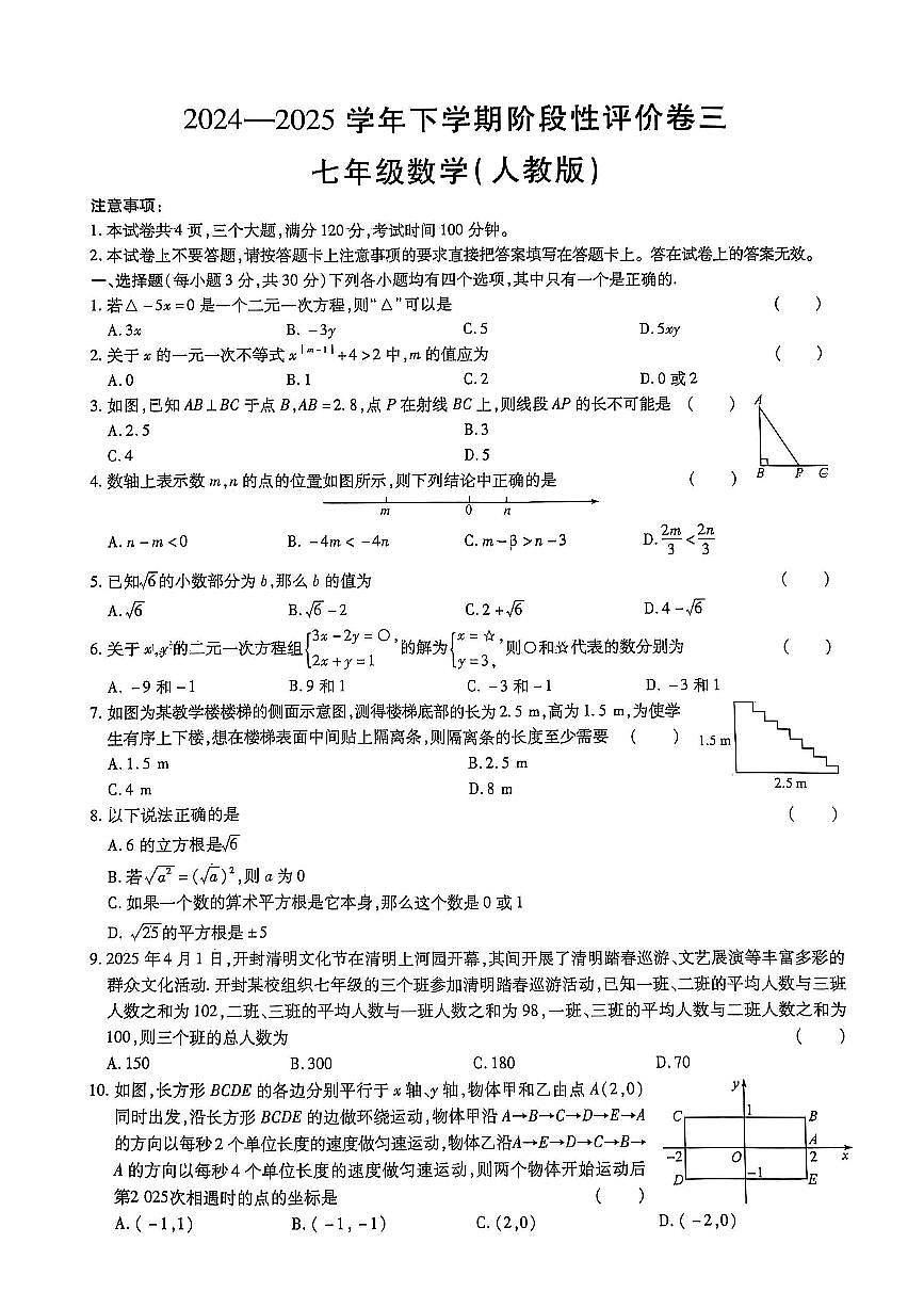 河南省焦作市沁阳市第二中学2024-2025学年七年级下学期5月月考 数学试题（PDF版）第1页