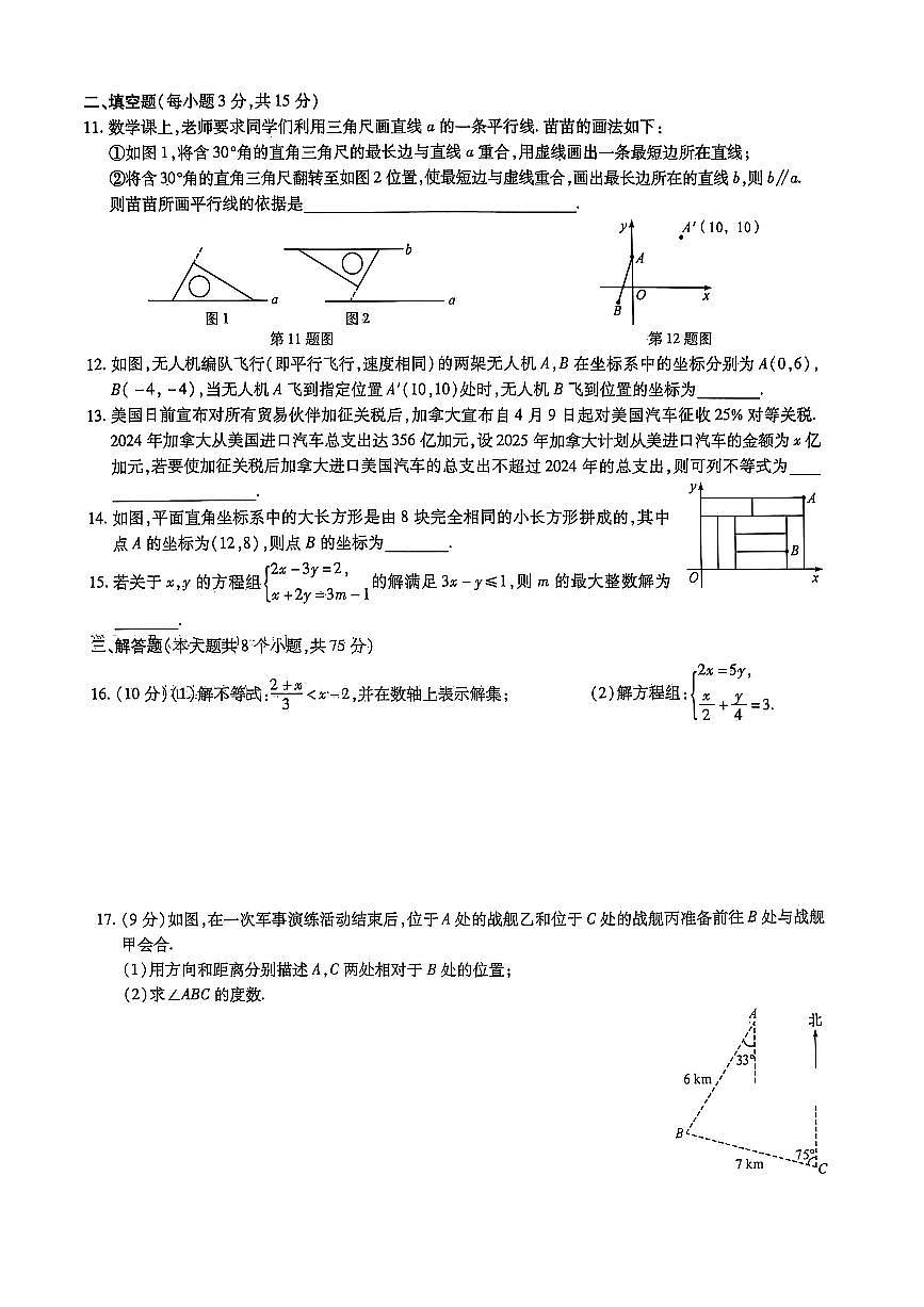 河南省焦作市沁阳市第二中学2024-2025学年七年级下学期5月月考 数学试题（PDF版）第2页
