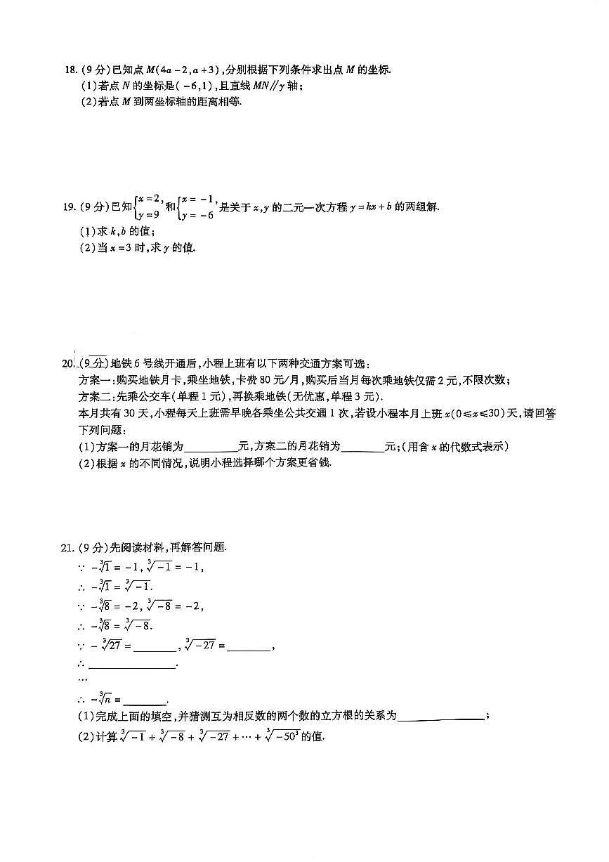 河南省焦作市沁阳市第二中学2024-2025学年七年级下学期5月月考 数学试题（PDF版）第3页