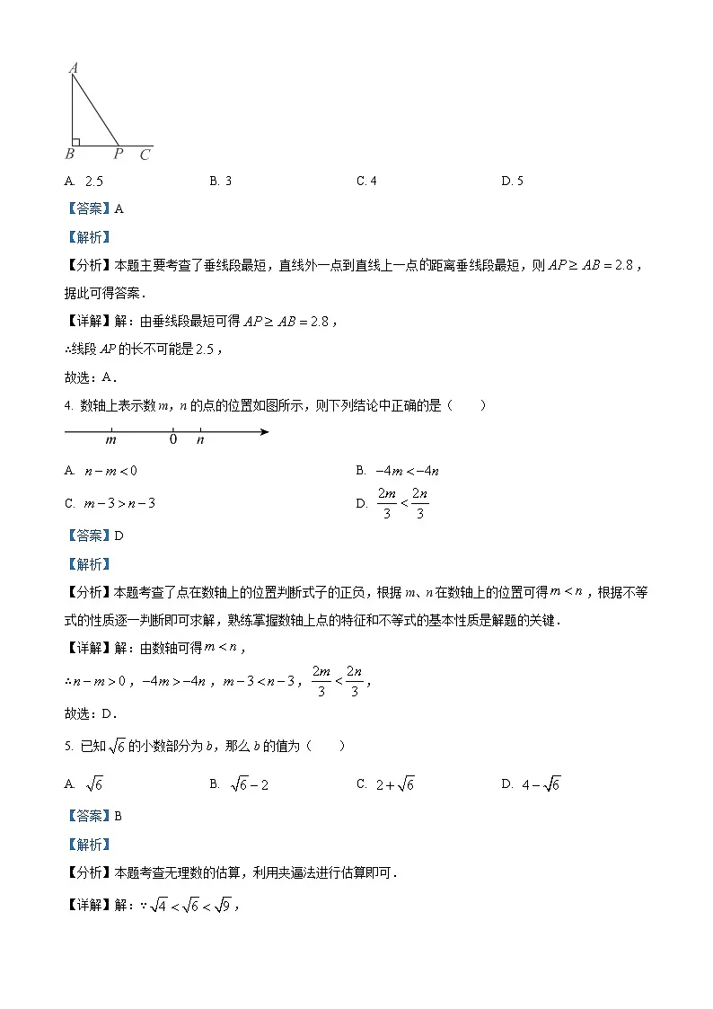 河南省焦作市沁阳市第二中学2024-2025学年七年级下学期5月月考 数学试题（含解析）第2页