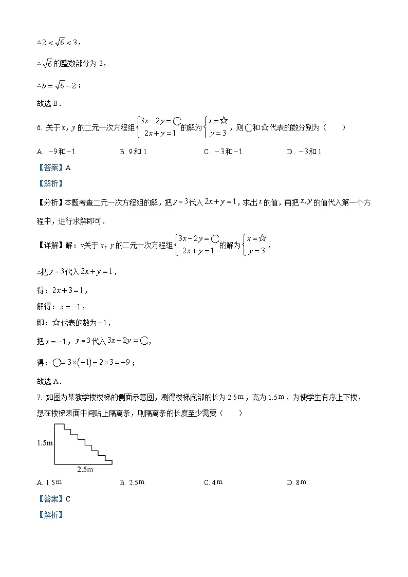 河南省焦作市沁阳市第二中学2024-2025学年七年级下学期5月月考 数学试题（含解析）第3页