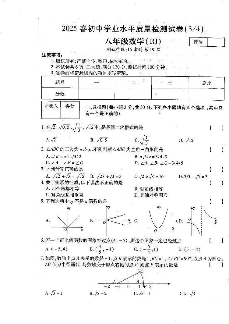 河南省商丘市梁园区2024-2025学年八年级下学期5月月考 数学试题（PDF版）第1页