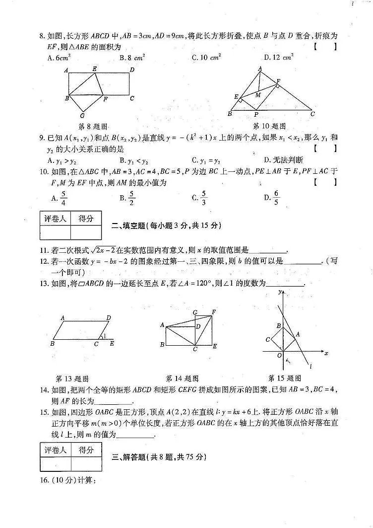 河南省商丘市梁园区2024-2025学年八年级下学期5月月考 数学试题（PDF版）第2页