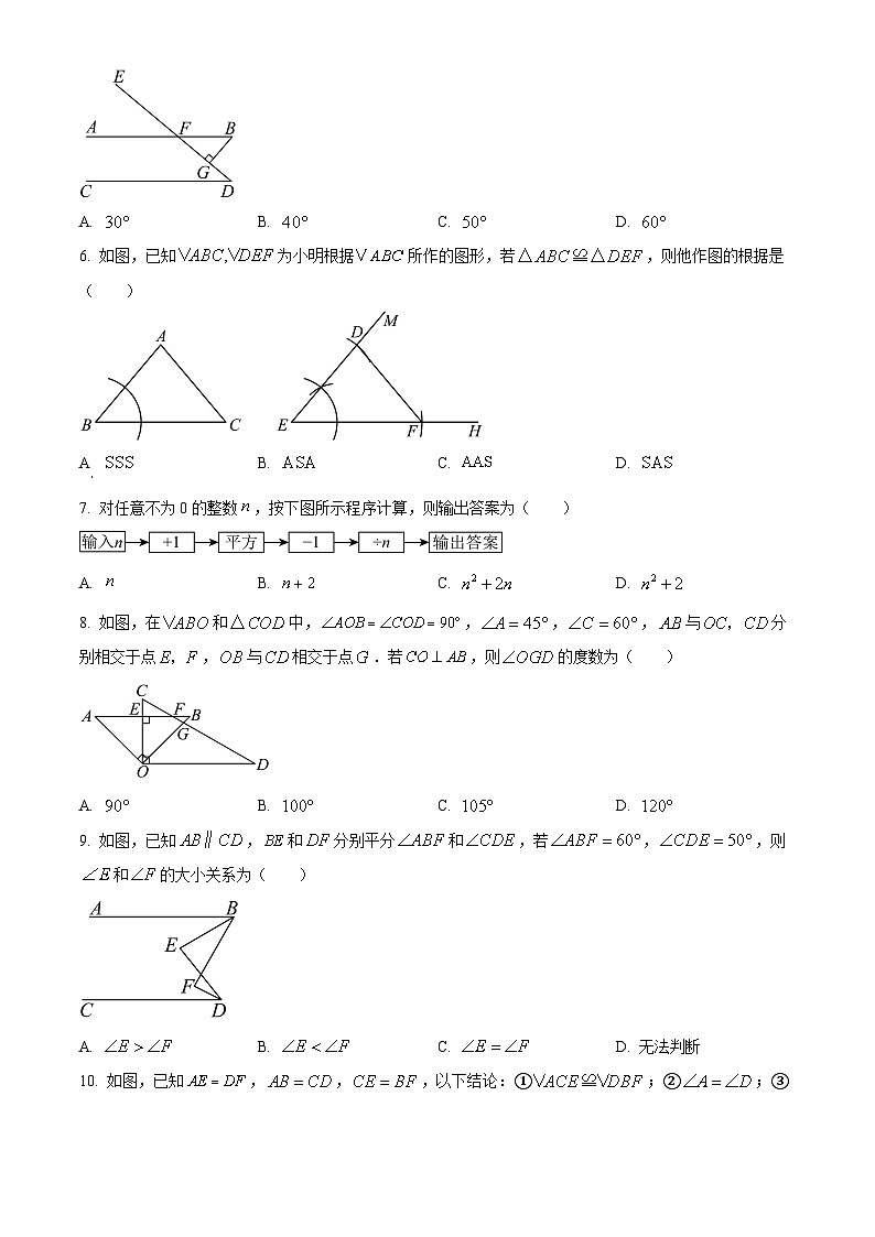 河南省周口市项城市2024-2025学年七年级下学期5月月考 数学试题第2页