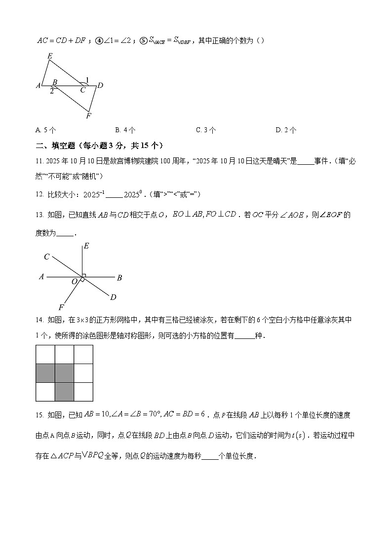 河南省周口市项城市2024-2025学年七年级下学期5月月考 数学试题第3页