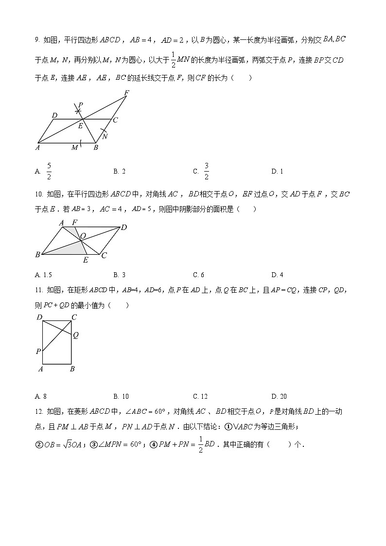 黑龙江省齐齐哈尔市2024-2025学年八年级下学期5月期中考试 数学试题第2页