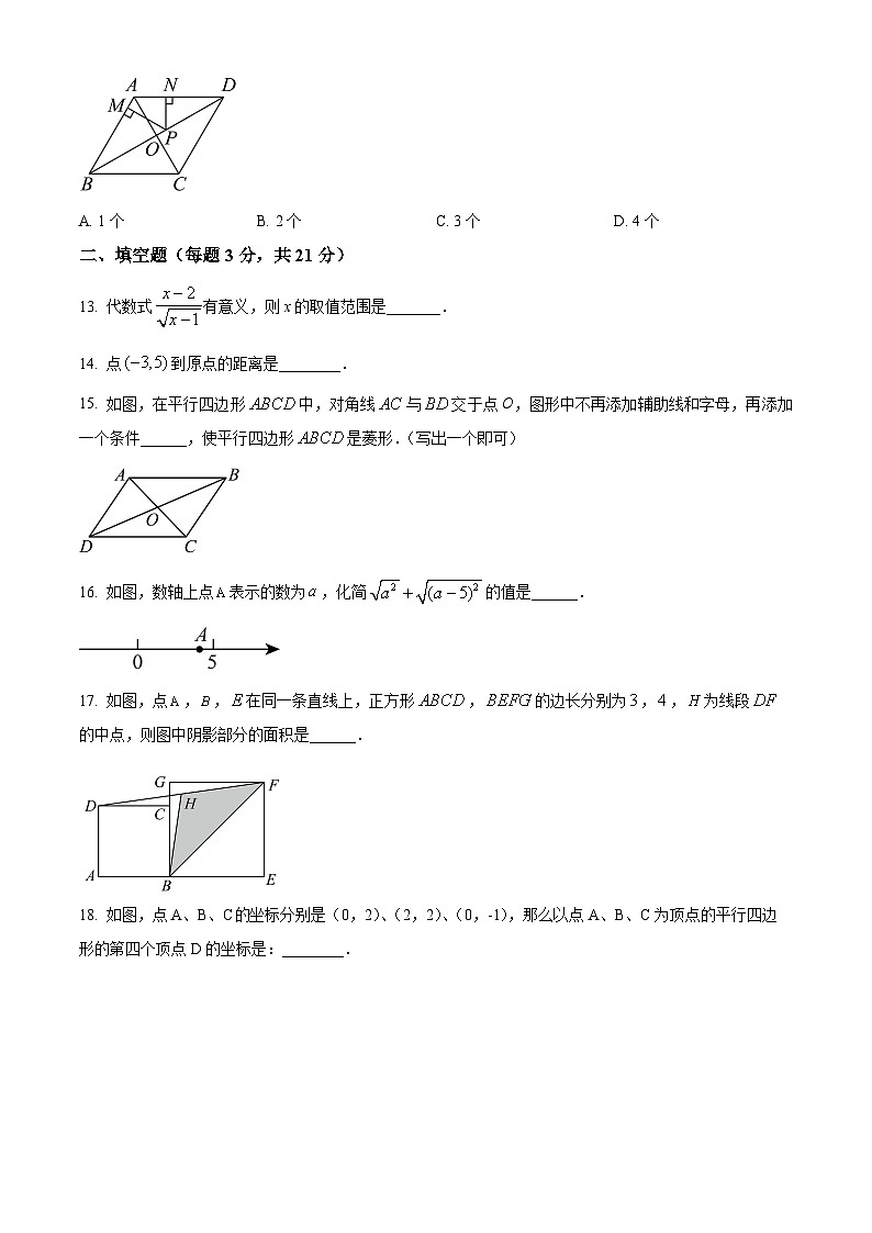 黑龙江省齐齐哈尔市2024-2025学年八年级下学期5月期中考试 数学试题第3页