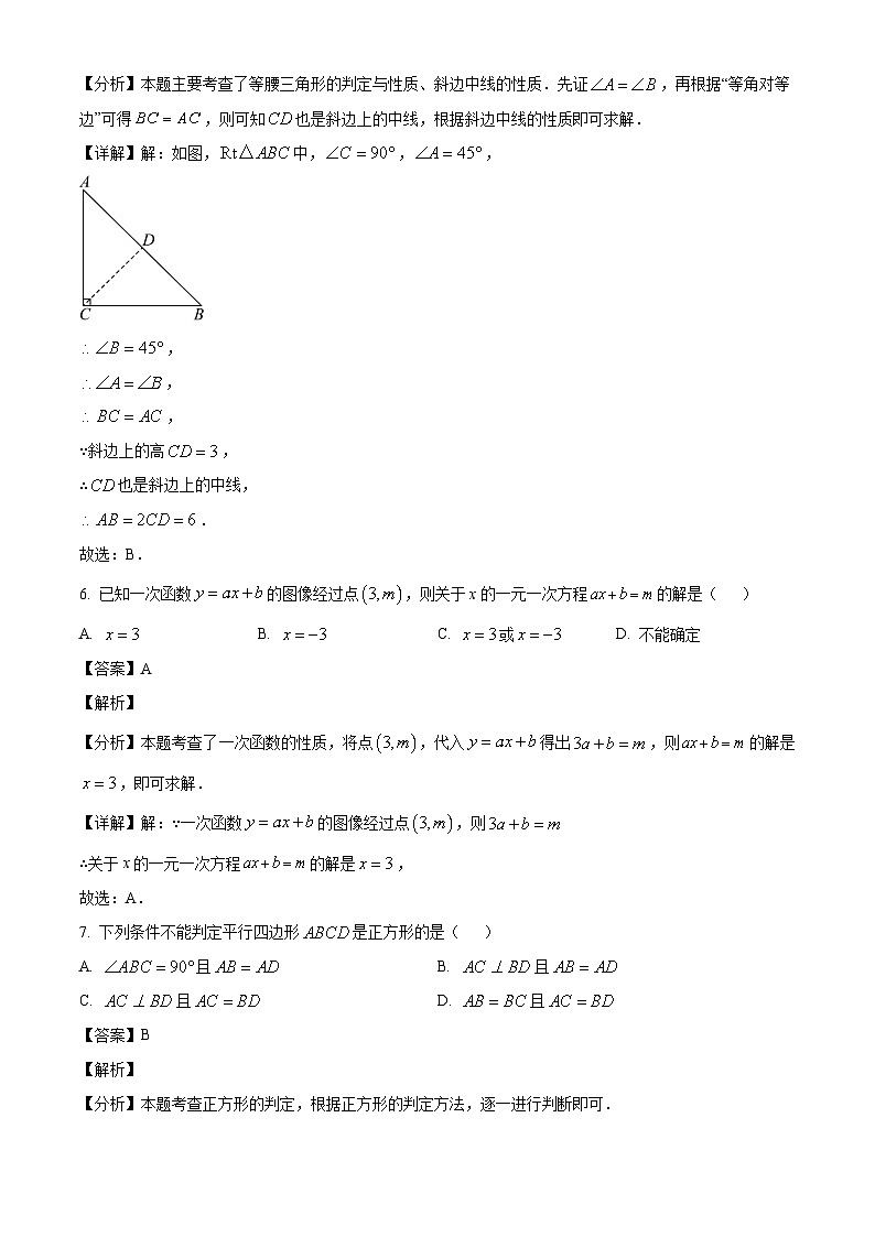 湖北省武汉市粮道街中学2024-2025学年下学期5月月考八年级 数学试卷（含解析）第3页
