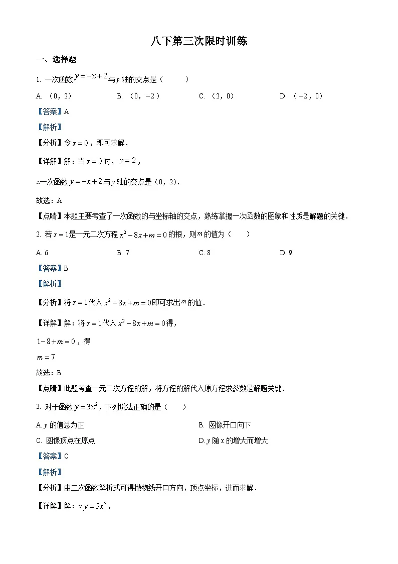 湖南省长沙市湖南师范大学附属中学2024-2025学年八年级下学期第三次月考 数学试卷（含解析）第1页