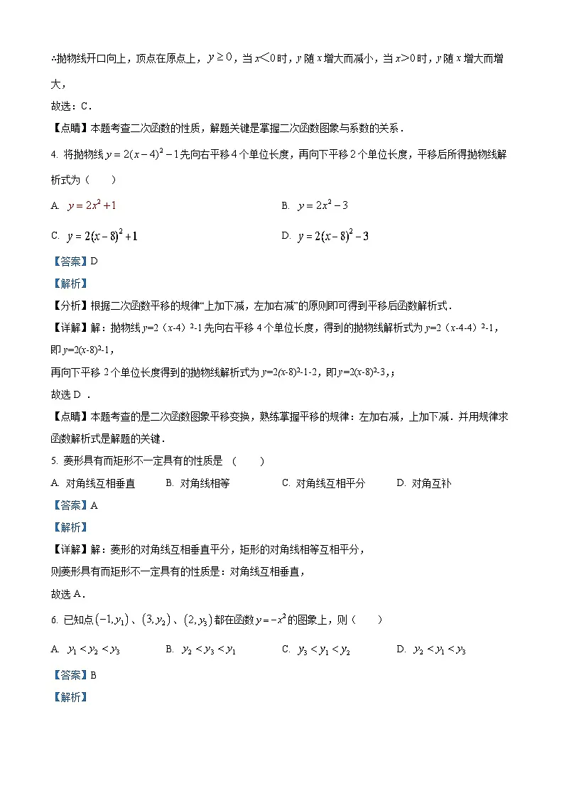 湖南省长沙市湖南师范大学附属中学2024-2025学年八年级下学期第三次月考 数学试卷（含解析）第2页