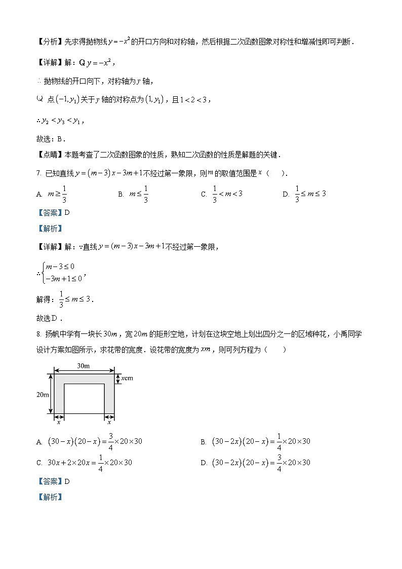 湖南省长沙市湖南师范大学附属中学2024-2025学年八年级下学期第三次月考 数学试卷（含解析）第3页