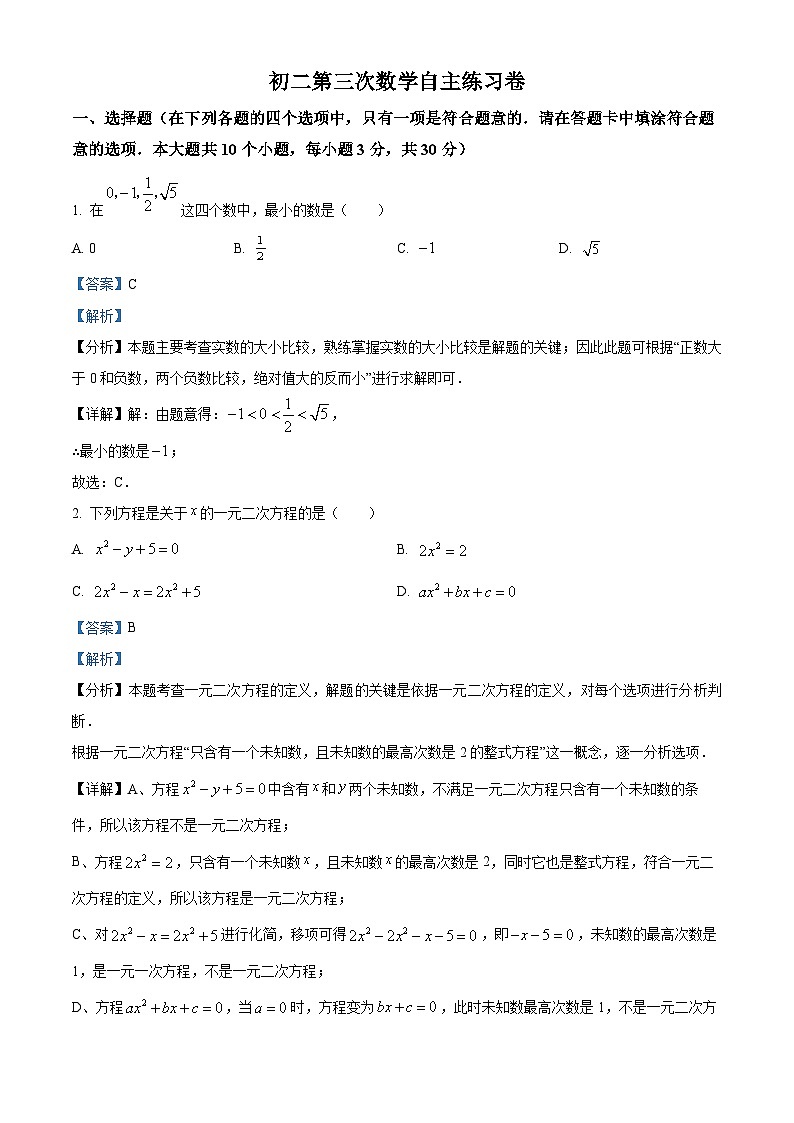 湖南省长沙市开福区青竹湖湘一外国语学校2024-2025学年八年级下学期第三次月考 数学试题（含解析）第1页