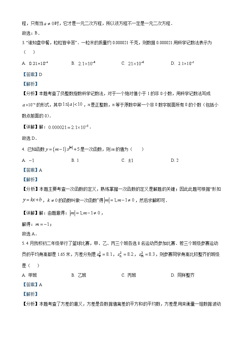 湖南省长沙市开福区青竹湖湘一外国语学校2024-2025学年八年级下学期第三次月考 数学试题（含解析）第2页