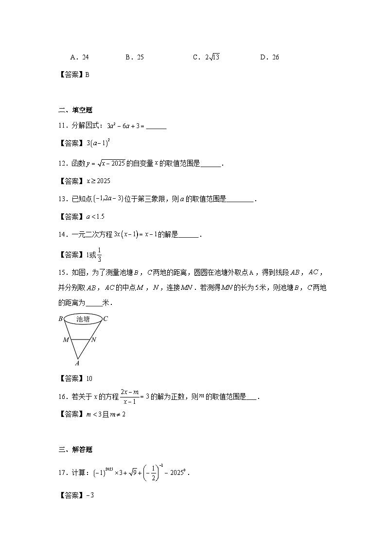 湖南省长沙市开福区青竹湖湘一外国语学校2024-2025学年八年级下学期第三次月考 数学试题第3页