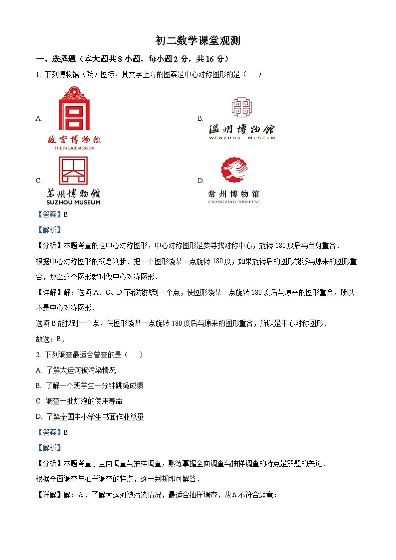 江苏省溧阳市燕湖中学2024-2025学年八年级下学期第二次月考 数学试题（含解析）第1页