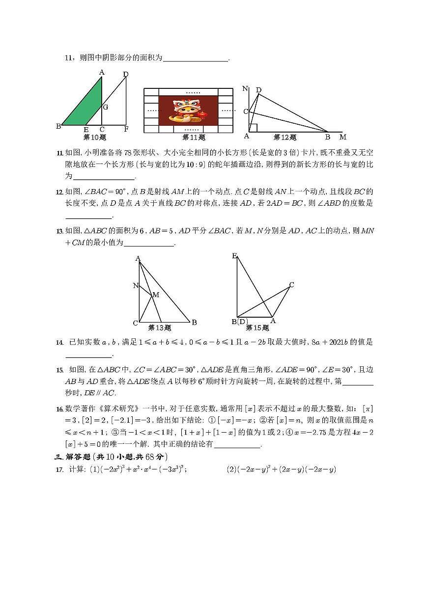 江苏省南京秦淮外国语学校2024-2025学年七年级下学期5月阶段调研 数学试题（PDF版）第2页