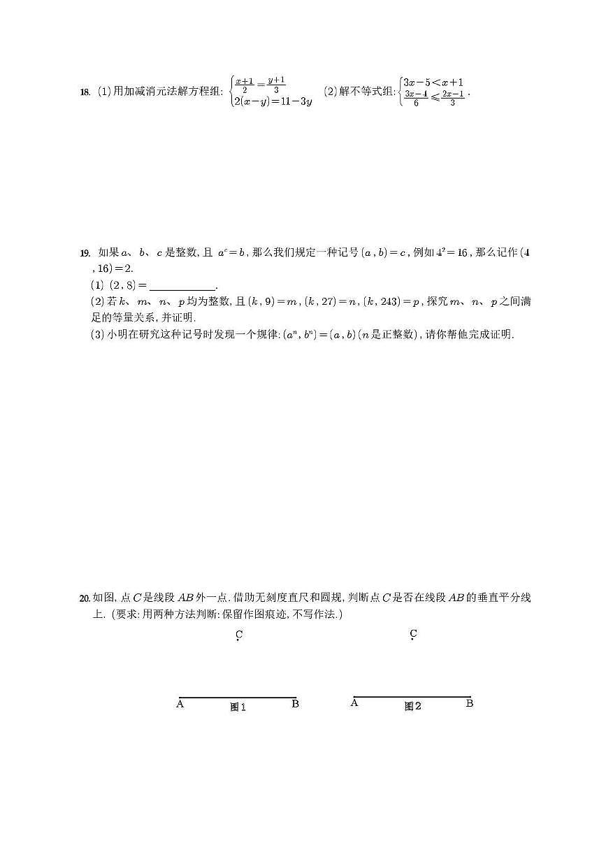 江苏省南京秦淮外国语学校2024-2025学年七年级下学期5月阶段调研 数学试题（PDF版）第3页