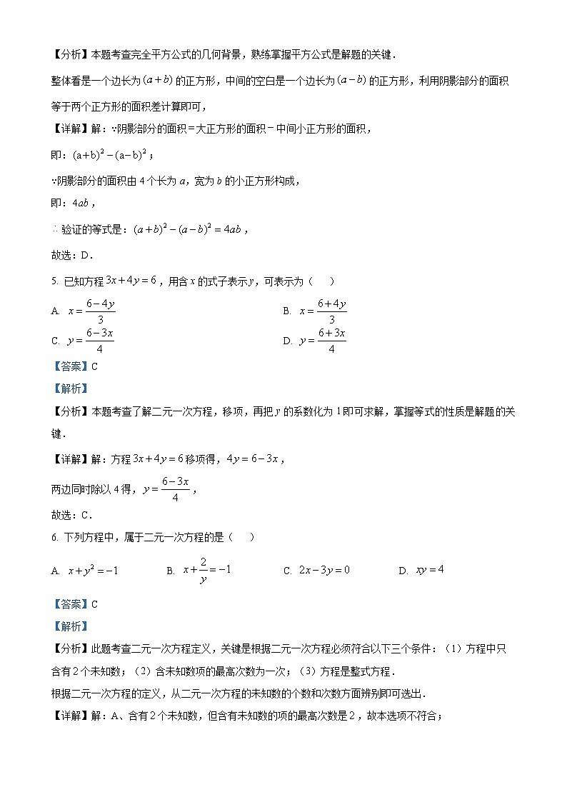 江苏省无锡市天一实验学校2024-2025学年七年级下学期 数学五月份月考试卷（含解析）第3页