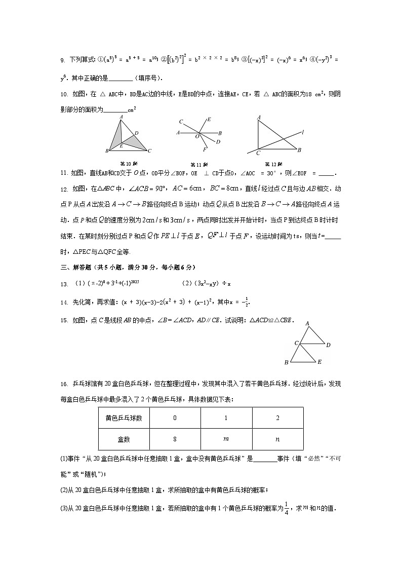 江西省抚州市临川区第二次合作联考2024-2025学年七年级下学期5月月考 数学试题第2页