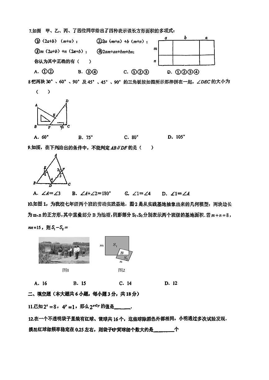 山东省青岛市崂山区2024-2025学年七年级下学期期中考试 数学试题（PDF版）第2页