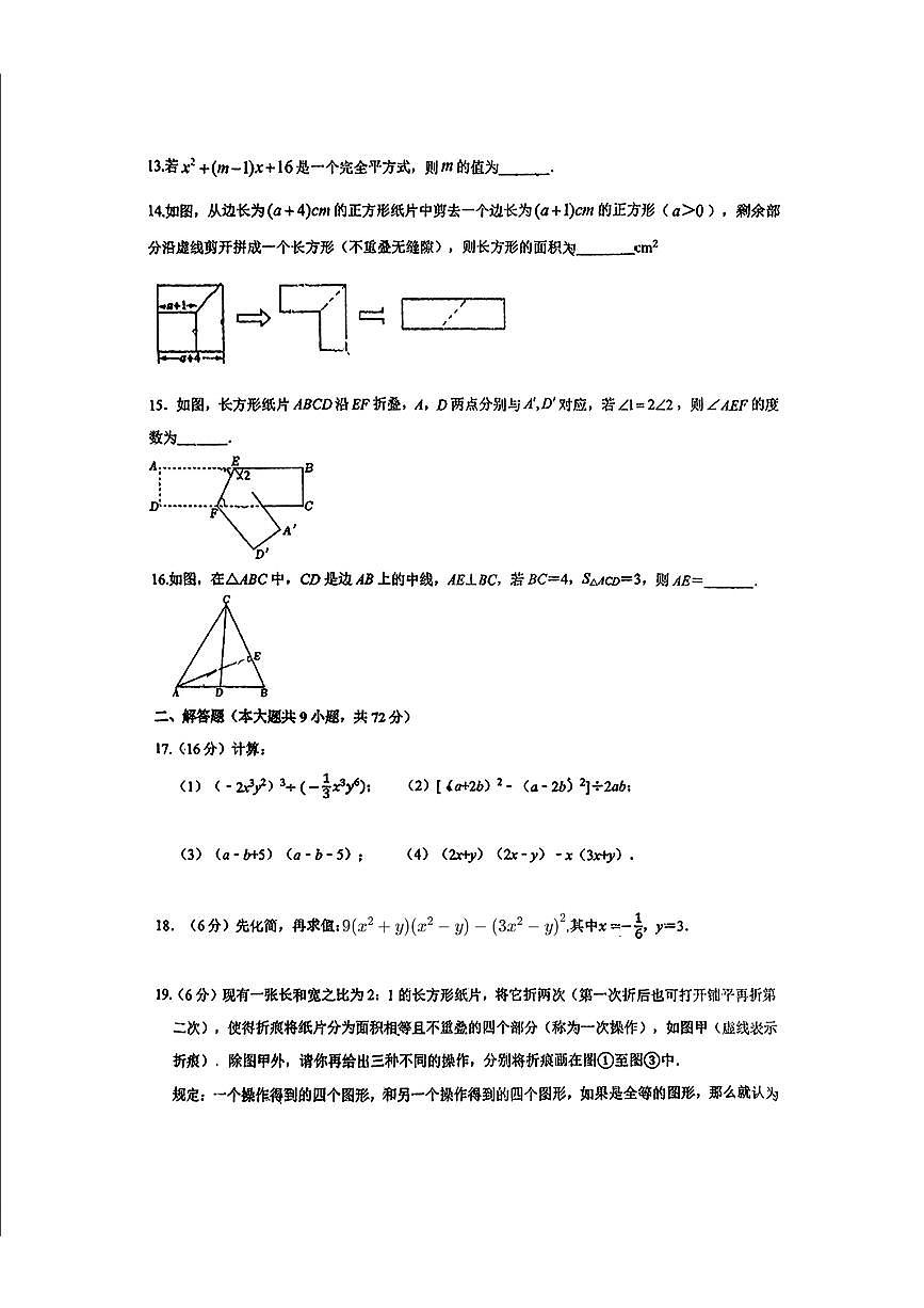 山东省青岛市崂山区2024-2025学年七年级下学期期中考试 数学试题（PDF版）第3页