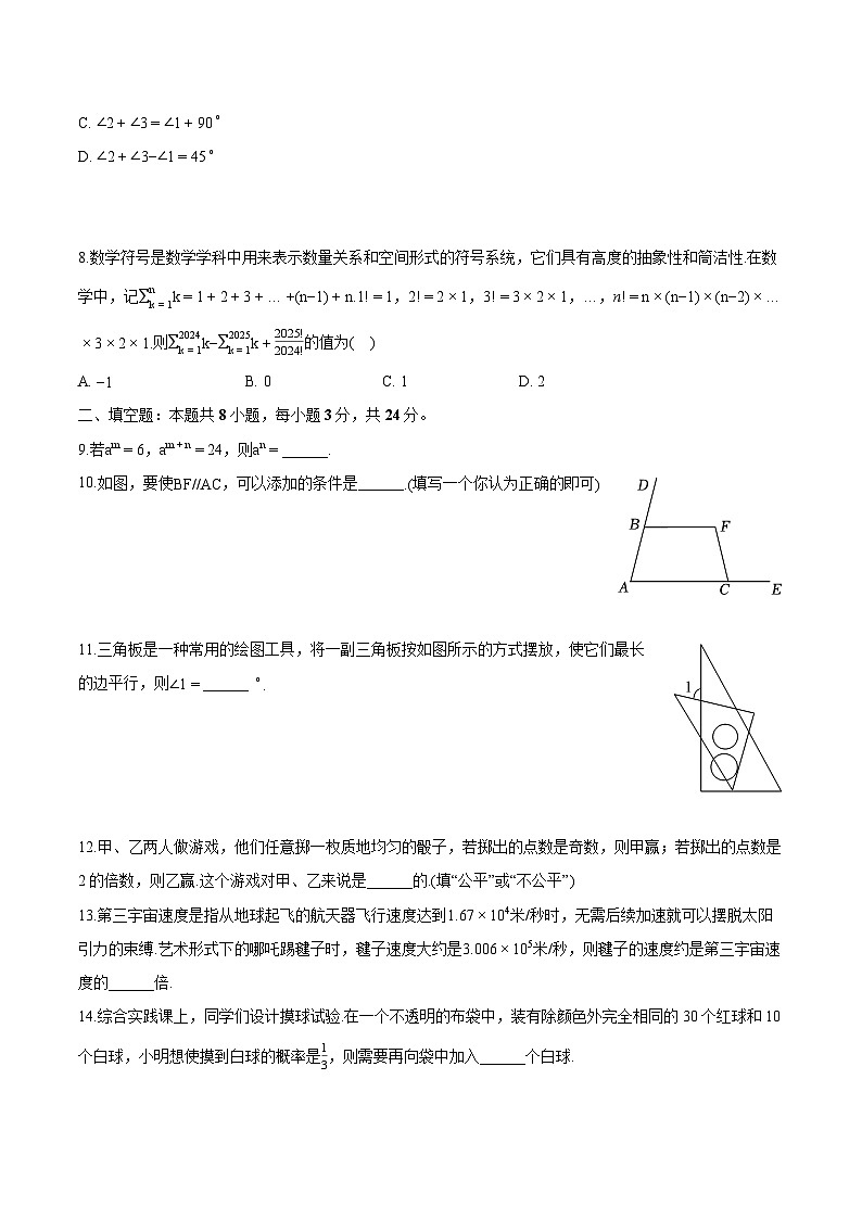 山东省青岛市李沧区、城阳区2024-2025学年七年级下学期期中 数学试卷第2页