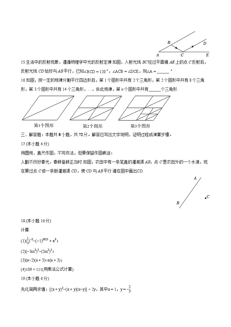 山东省青岛市李沧区、城阳区2024-2025学年七年级下学期期中 数学试卷第3页