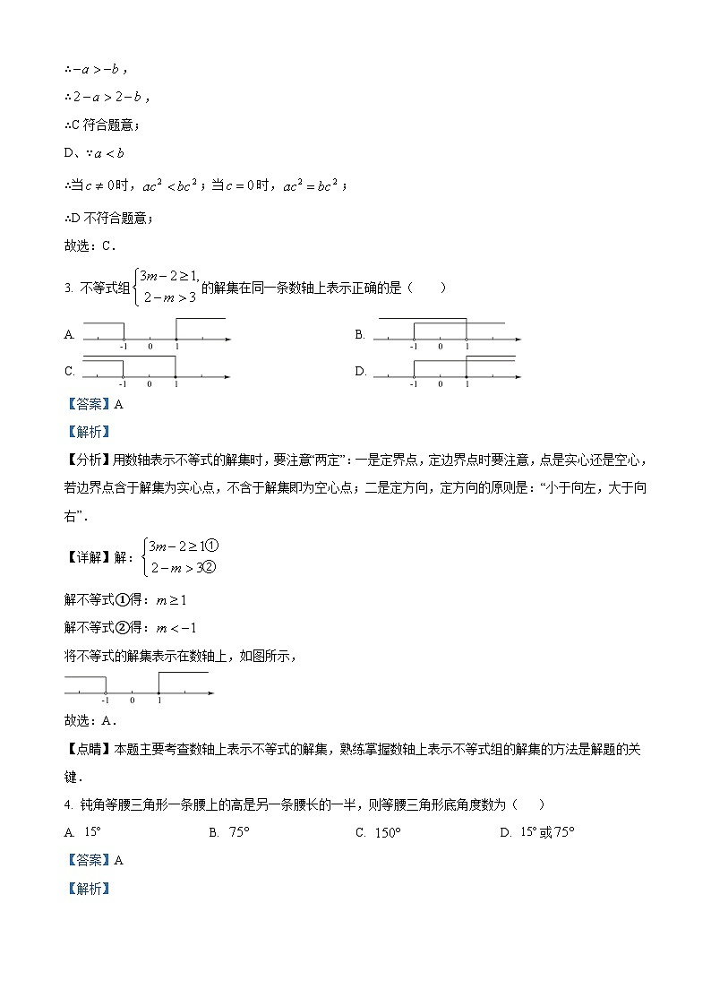 山东省淄博市张店区重庆路中学2024-2025学年七年级下学期5月月考 数学试题（含解析）第2页