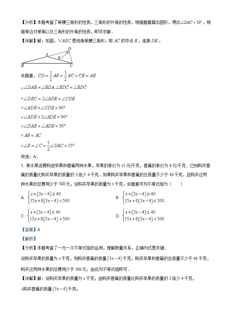 山东省淄博市张店区重庆路中学2024-2025学年七年级下学期5月月考 数学试题（含解析）第3页