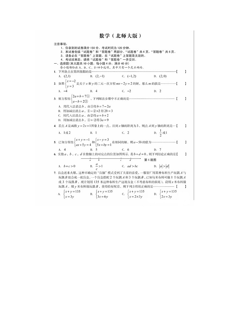 陕西省铜川市耀州区锦阳路街道寺沟初级中学2024-2025学年七年级下学期5月月考 数学试题（图片版）第1页