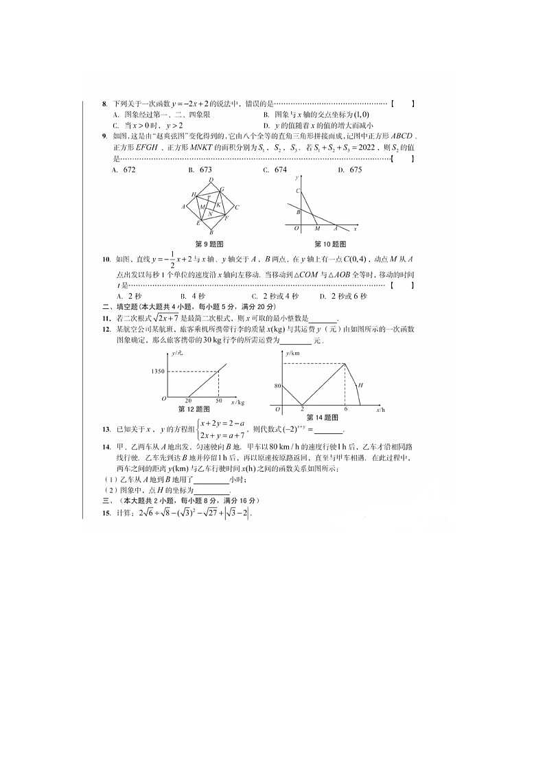 陕西省铜川市耀州区锦阳路街道寺沟初级中学2024-2025学年七年级下学期5月月考 数学试题（图片版）第2页