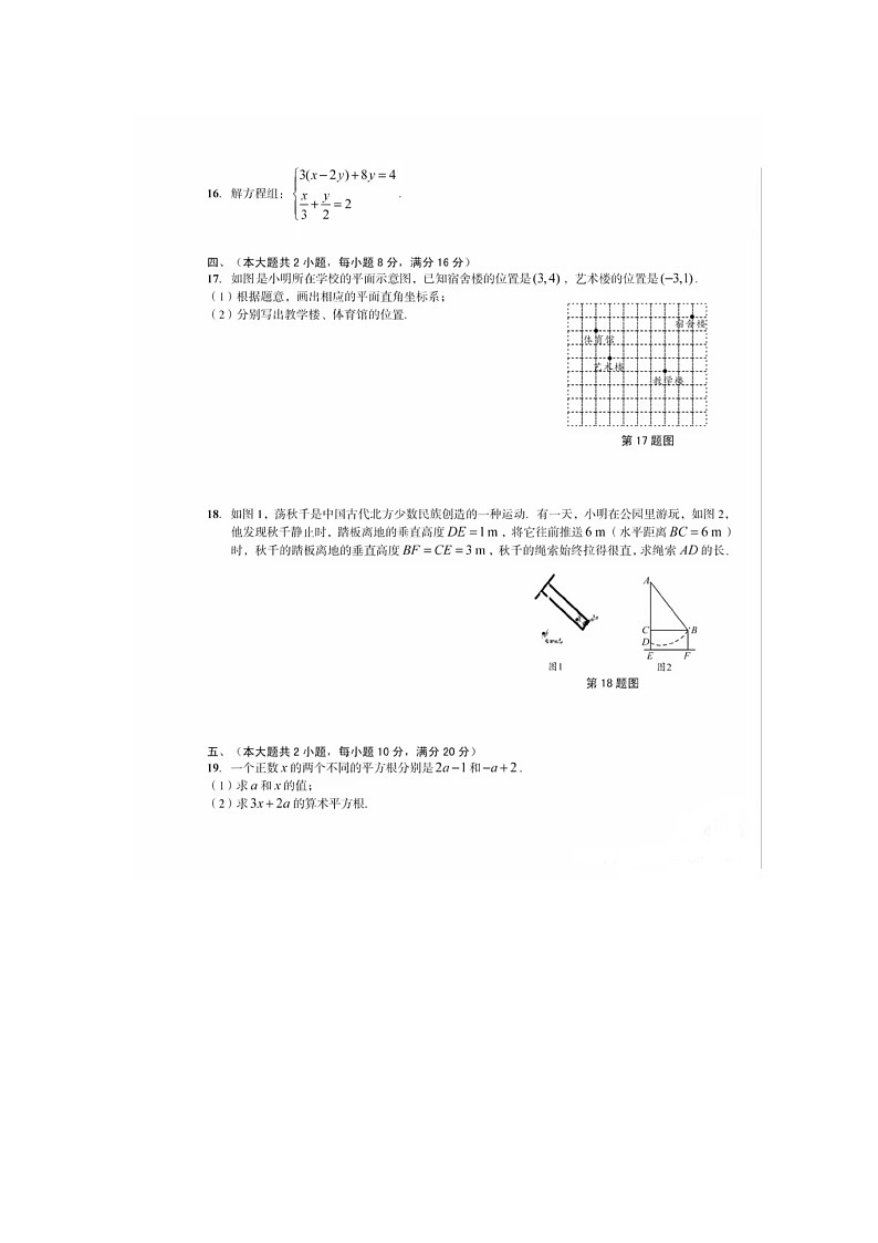 陕西省铜川市耀州区锦阳路街道寺沟初级中学2024-2025学年七年级下学期5月月考 数学试题（图片版）第3页