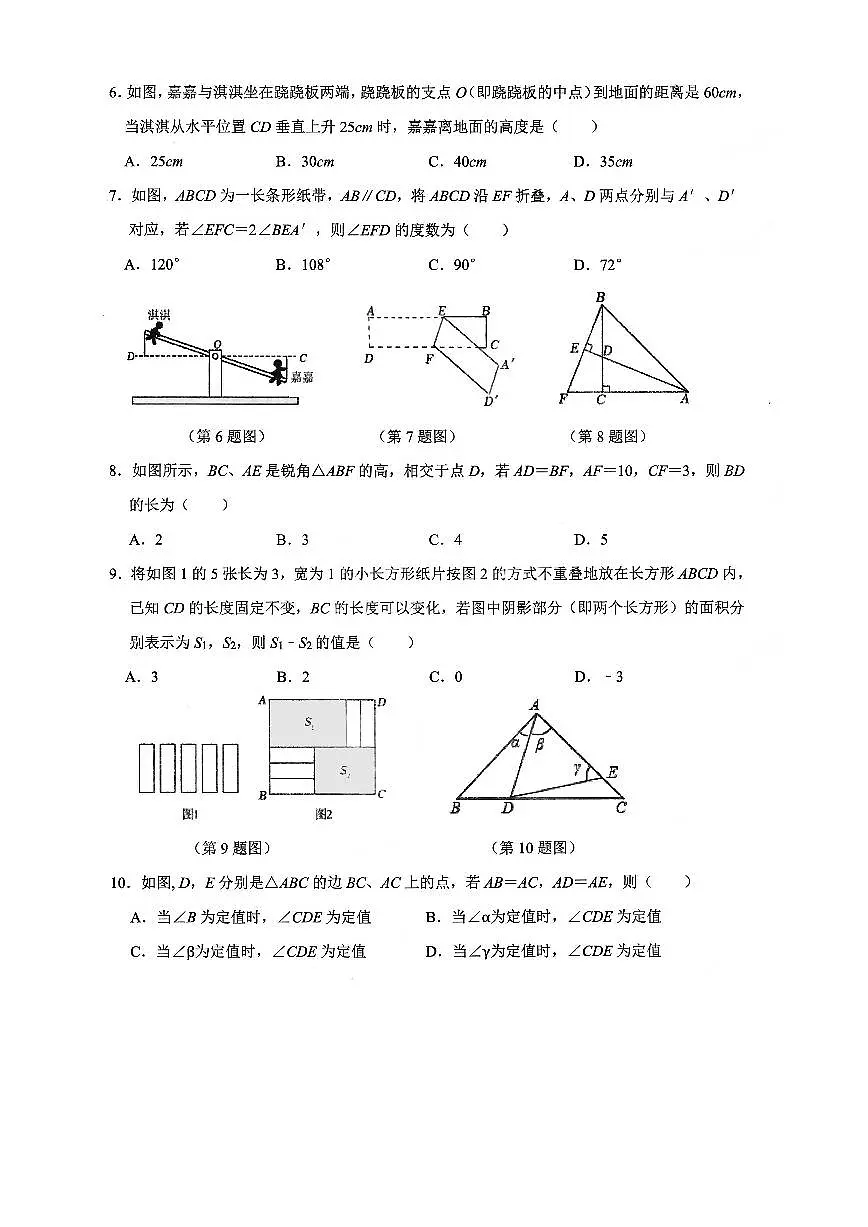 陕西省西安交通大学附属中学2024-2025学年七年级下学期5月月考 数学试题（PDF版）第2页