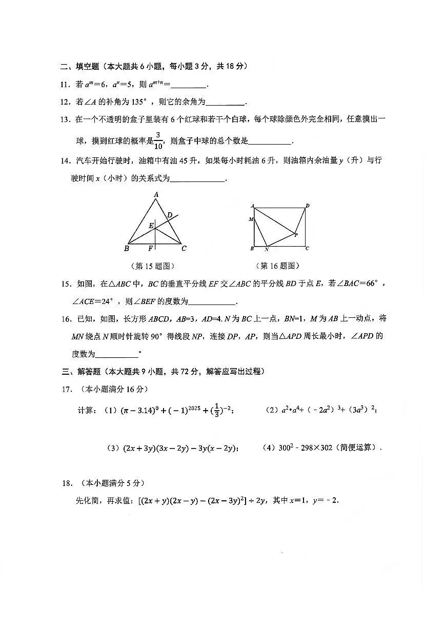 陕西省西安交通大学附属中学2024-2025学年七年级下学期5月月考 数学试题（PDF版）第3页