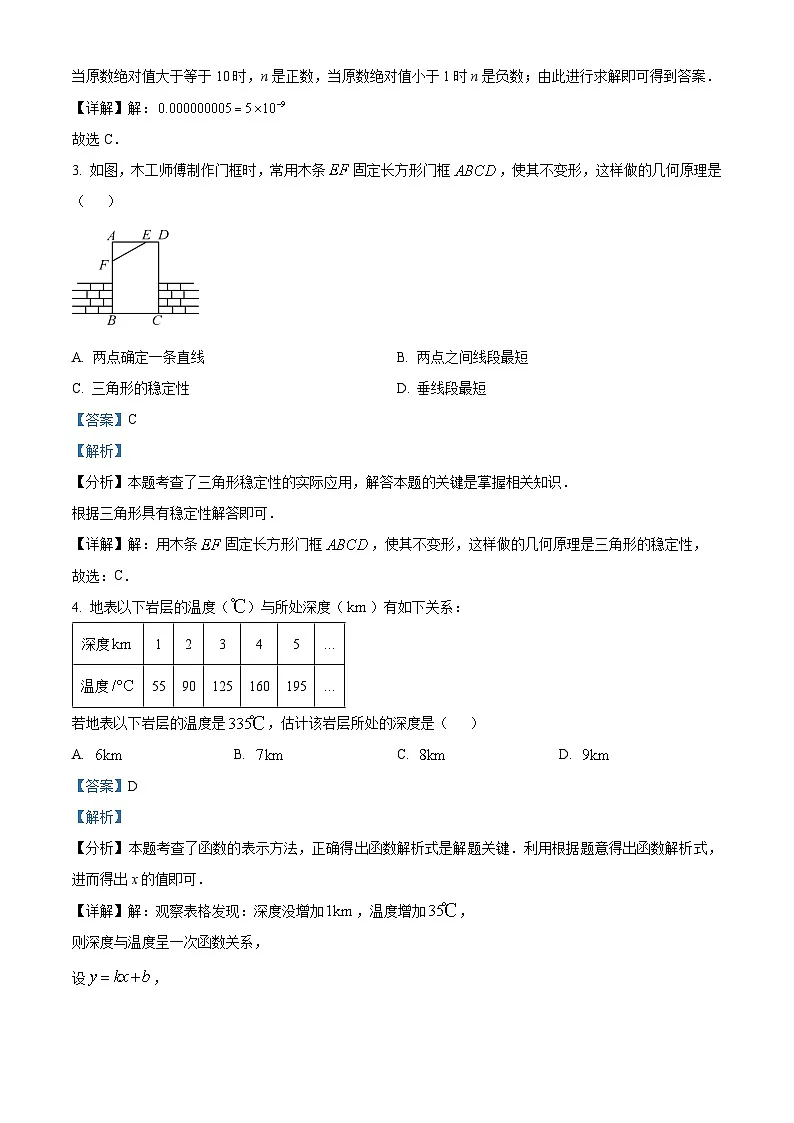 陕西省西安交通大学附属中学2024-2025学年七年级下学期5月月考 数学试题（含解析）第2页