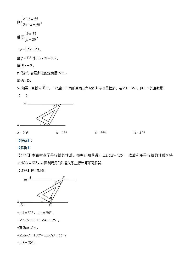陕西省西安交通大学附属中学2024-2025学年七年级下学期5月月考 数学试题（含解析）第3页