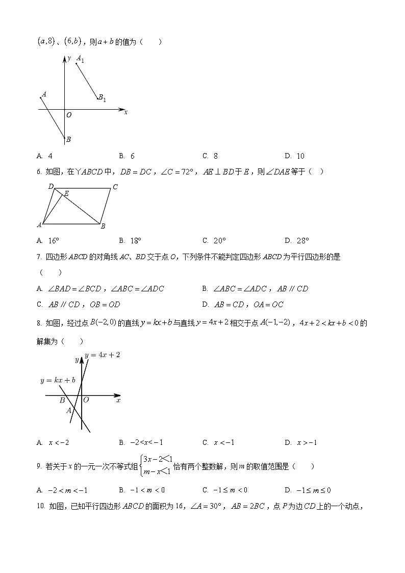 陕西省西安市第八十三中学2024-2025学年八年级下学期5月考 数学试题第2页