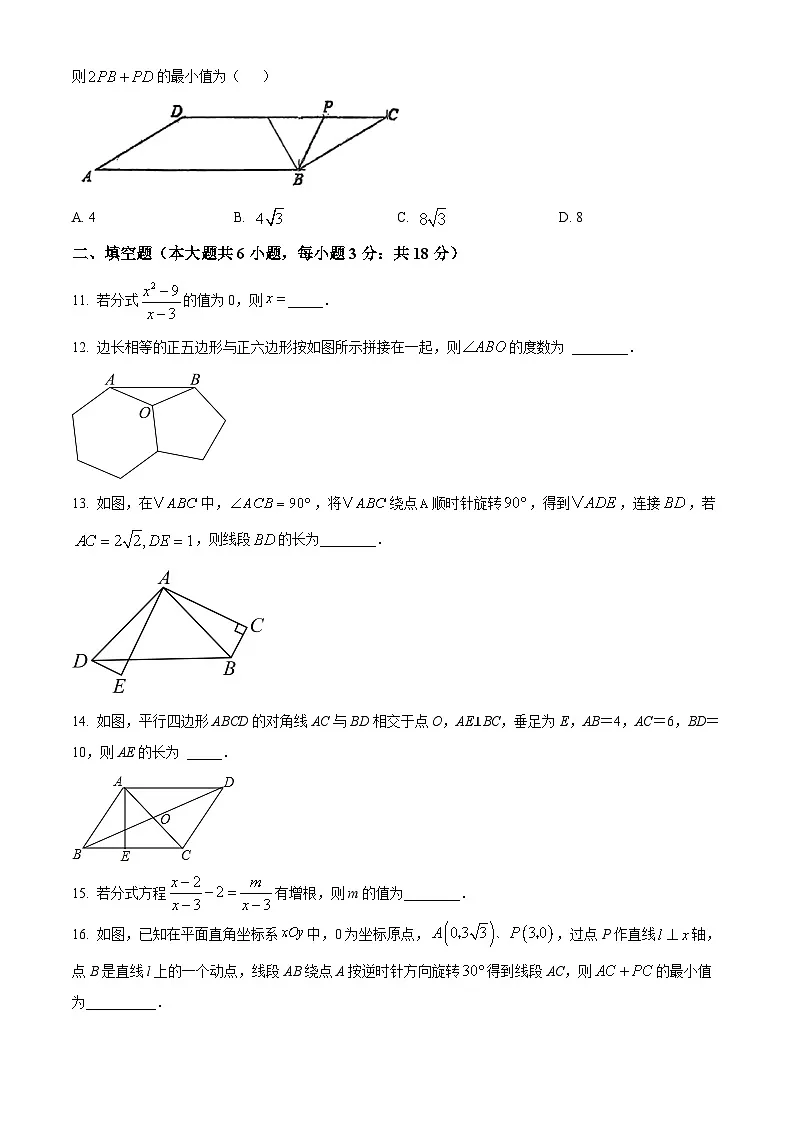 陕西省西安市第八十三中学2024-2025学年八年级下学期5月考 数学试题第3页