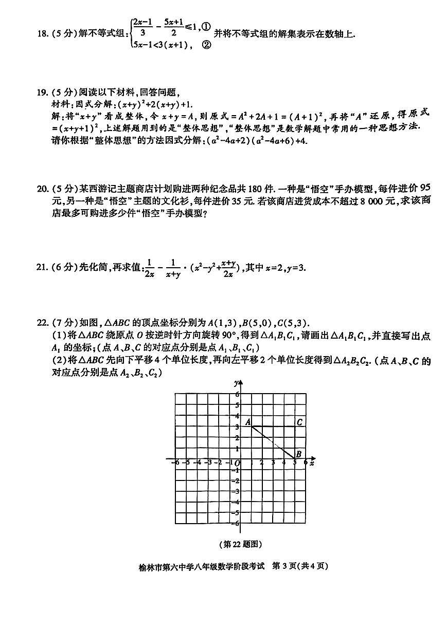 陕西省榆林市第六中学2024-2025学年下学期八年级 数学第二月考试卷（PDF版）第3页