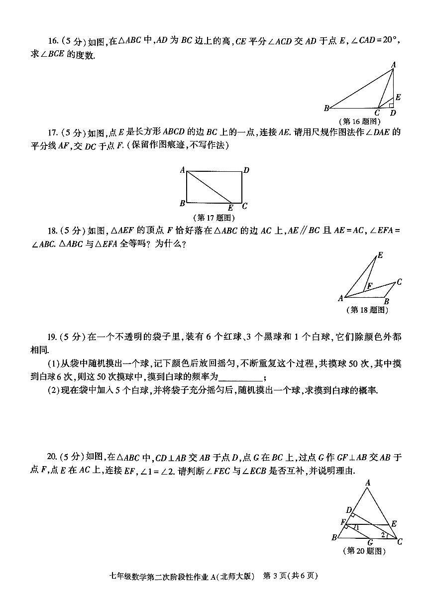陕西省咸阳市秦都中学2024-2025学年七年级下学期5月月考 数学试题（PDF版）第3页