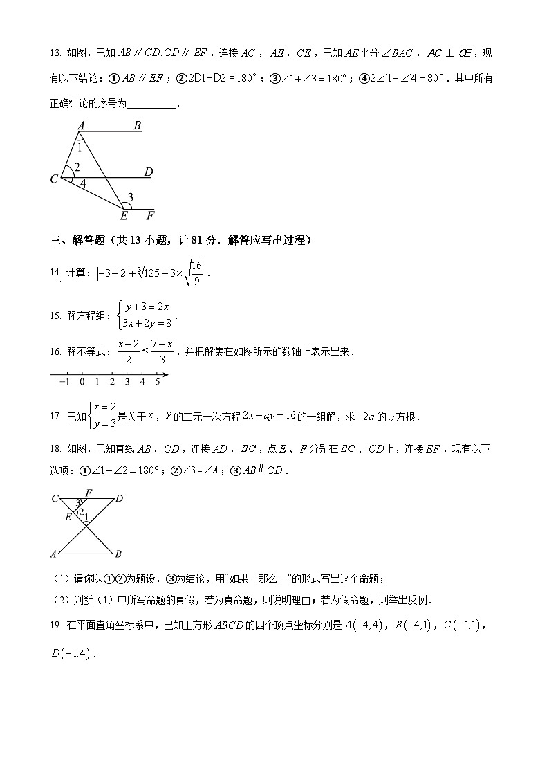 陕西省榆林市第六中学2024-2025学年下学期七年级 数学第二次月考试卷第3页