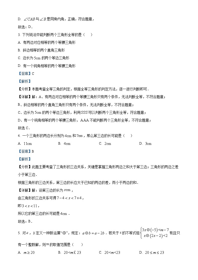 上海市闵行区明星学校2024-2025学年七年级下学期 数学月考卷（含解析）第2页
