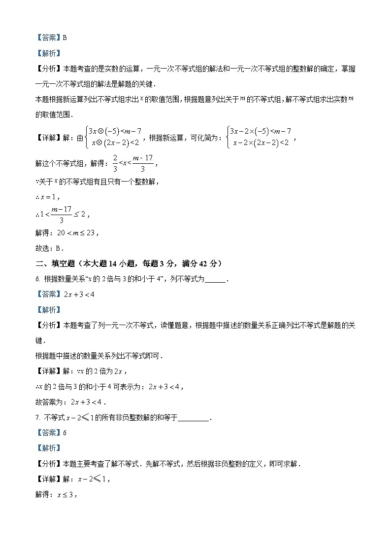 上海市闵行区明星学校2024-2025学年七年级下学期 数学月考卷（含解析）第3页