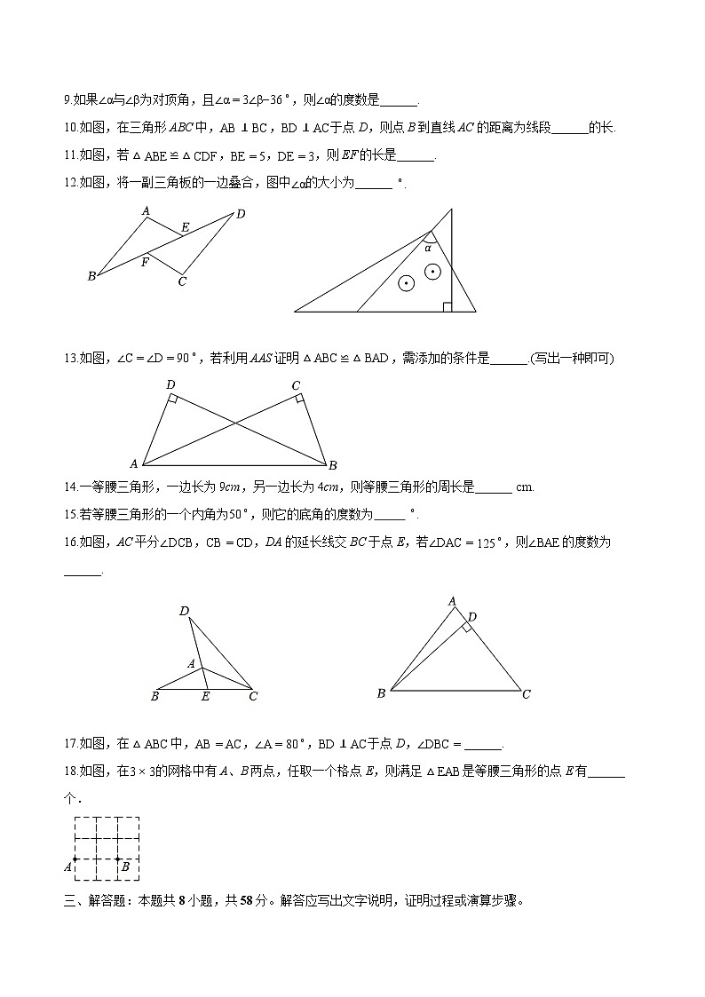 上海市松江区2024-2025学年下学期5月月考七年级 数学试卷（含解析）第2页
