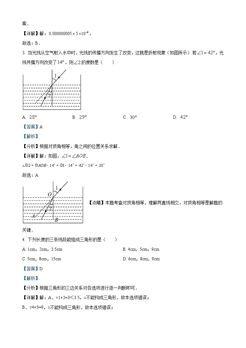 四川省成都市玉林中学2024-2025学年七年级下学期5月月考 数学试题（含解析）第2页