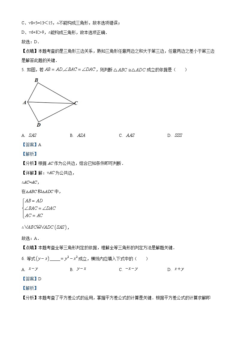 四川省成都市玉林中学2024-2025学年七年级下学期5月月考 数学试题（含解析）第3页