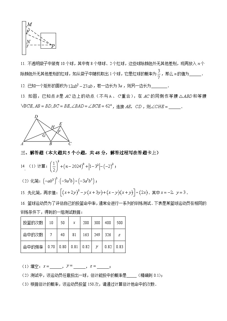四川省成都市玉林中学2024-2025学年七年级下学期5月月考 数学试题第3页