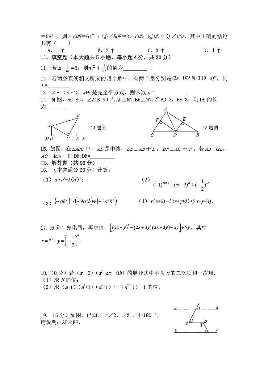 四川省达川第四中学2024-2025学年七年级下学期5月月考 数学试题（PDF版）第2页