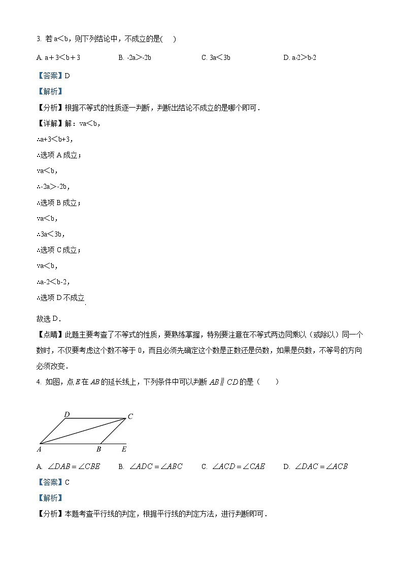 四川省德阳市第二中学校2024-2025学年七年级下学期5月月考 数学试题（含解析）第2页