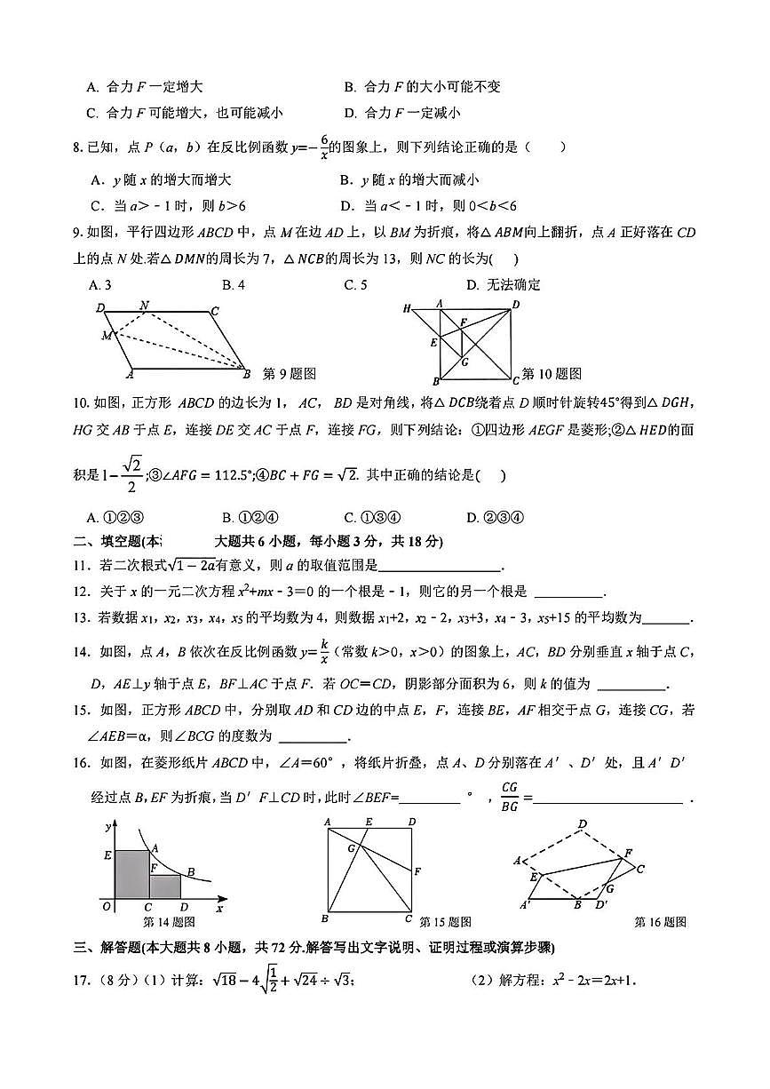 浙江省杭州市保俶塔教育集团2024-2025学年八年级下学期5月考试 数学试题（PDF版）第2页